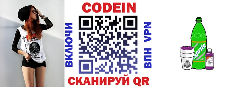 Codein напиток Lean (лин)  Эртиль 